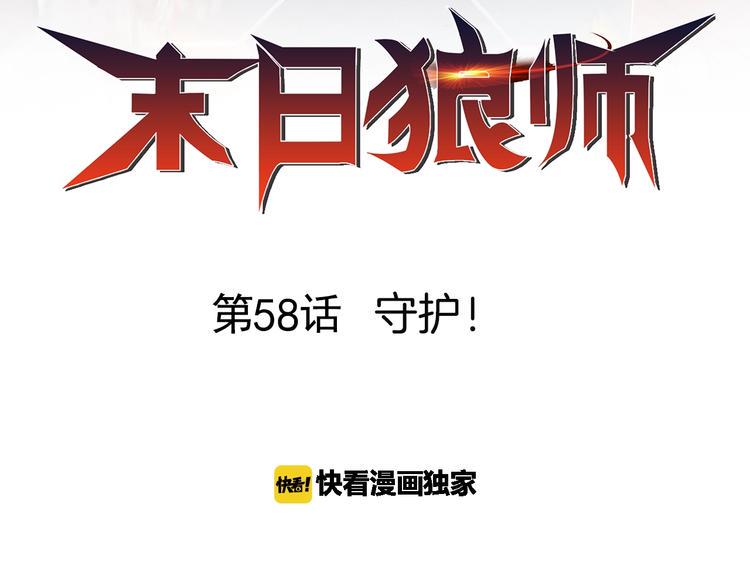 第58话  守护！1