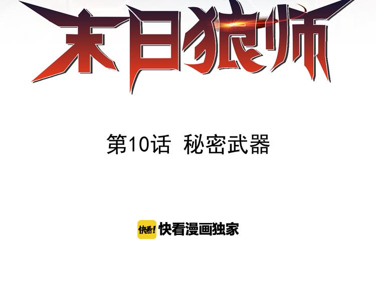 第10话 秘密武器1