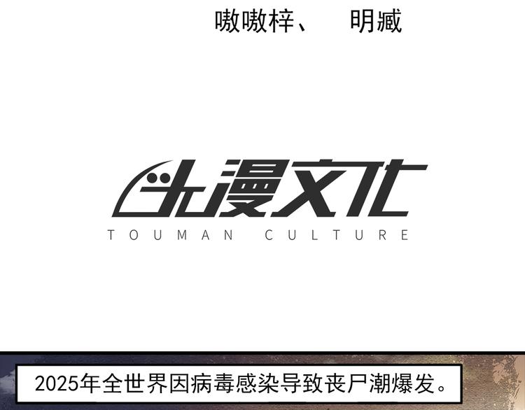 第1话 丧尸世界2