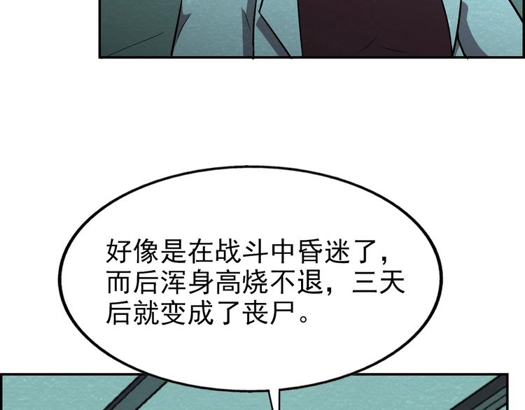 第54话  变异来袭！118