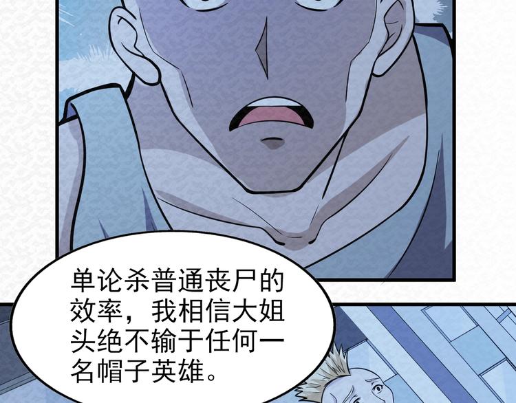 第68话  御姐杀敌40