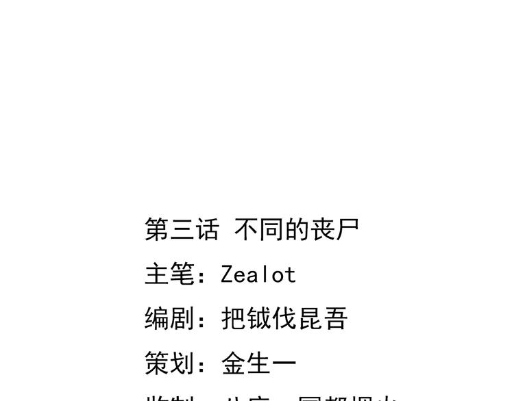 第3话 不同的丧尸1
