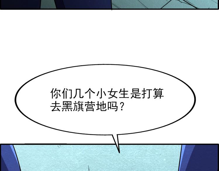 第56话   黑旗营地66