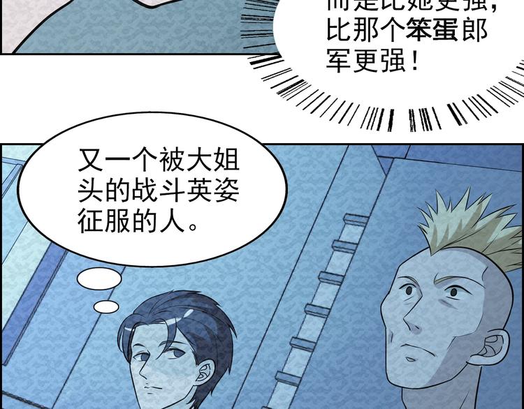 第68话  御姐杀敌56
