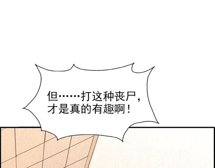 第45话 诡异丧尸44