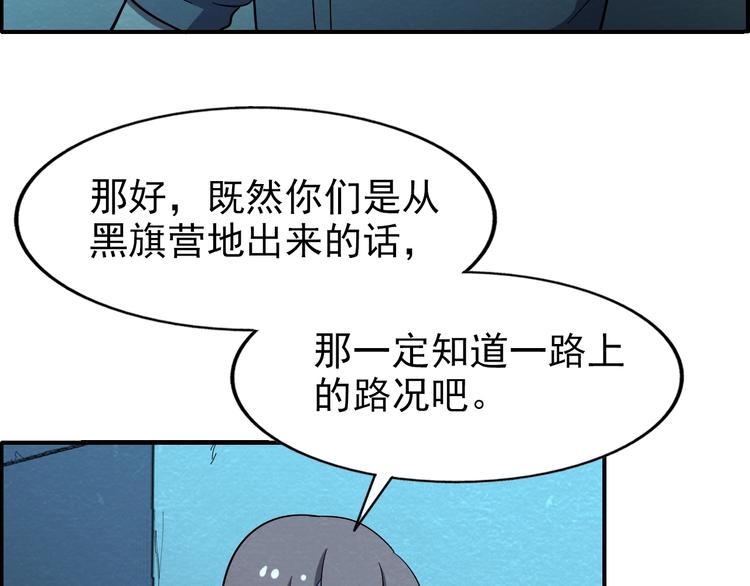 第56话   黑旗营地62