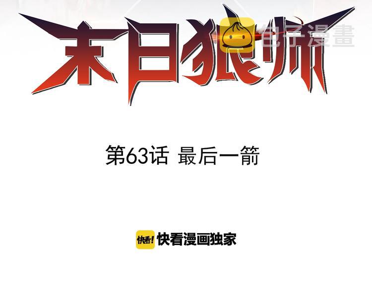 第63话  最后一箭1