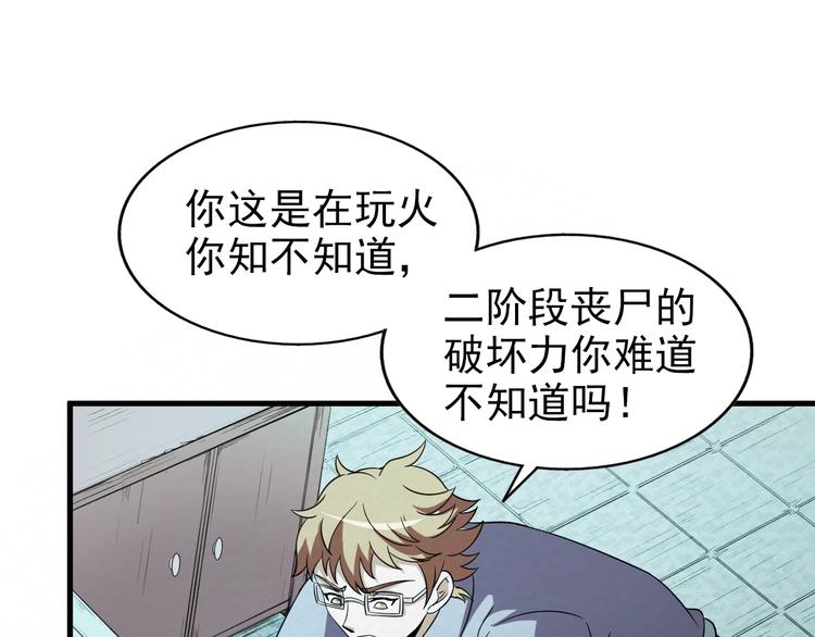 第67话  第二阶进化？25