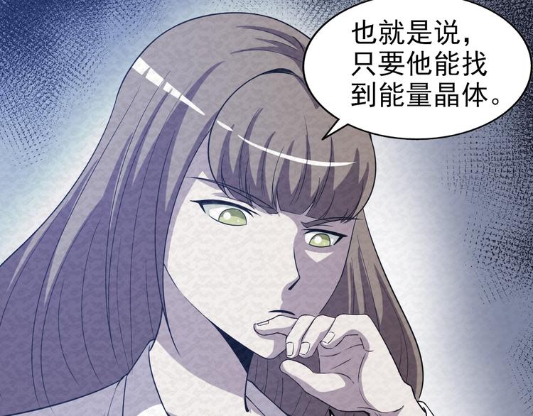 第69话  能量晶体7