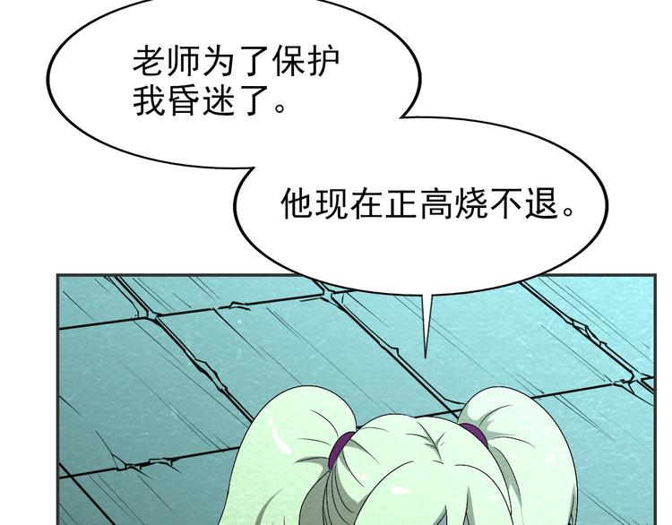 第54话  变异来袭！97