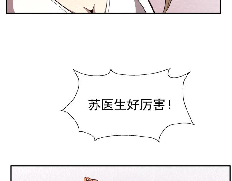 第31话 不简单的苏医生39