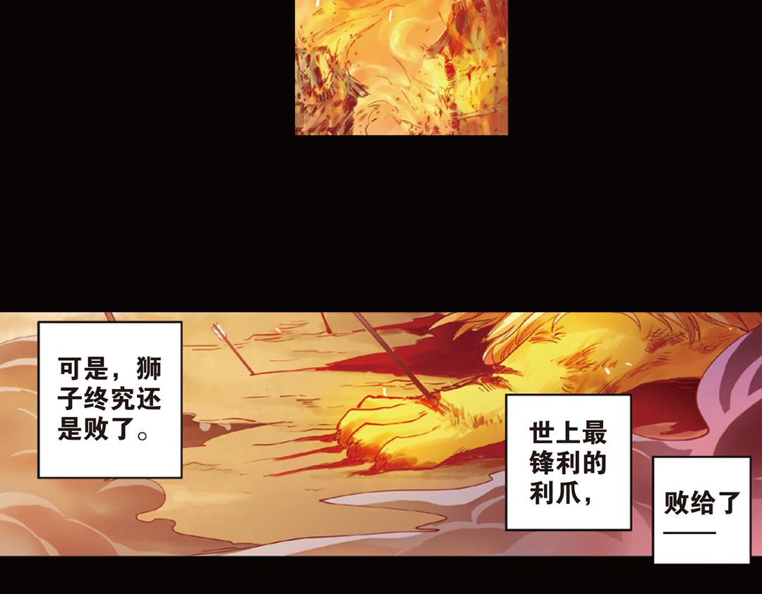 第9话（下） 金狮的诅咒20