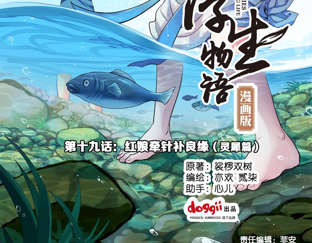 第19话（上） 红娘牵针补良缘1