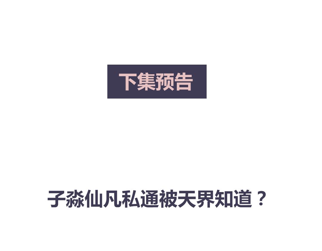 第3话（上） 子淼寻爱千年无悔64