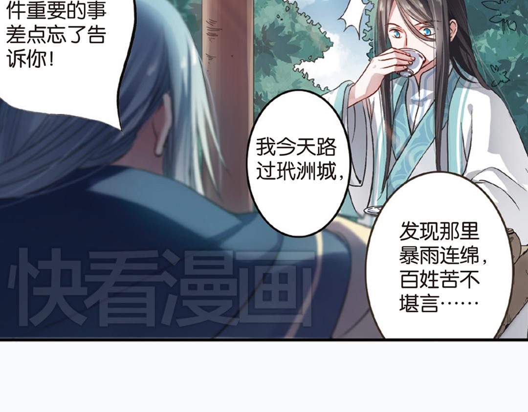 第1话（上） 得赠碧衣名裟椤48