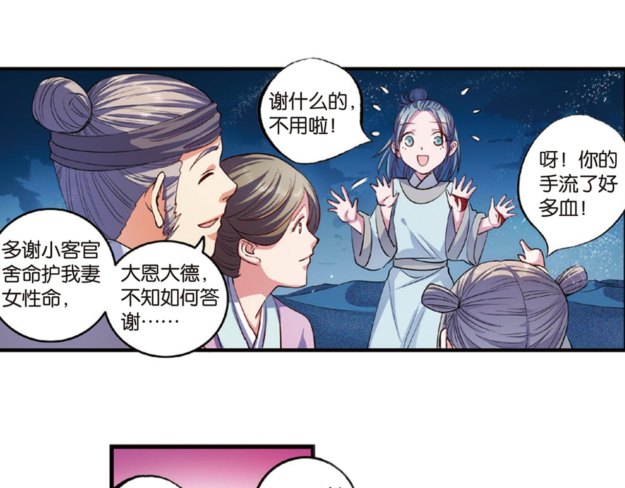 第15话（上） 是非难断铸梦魇33
