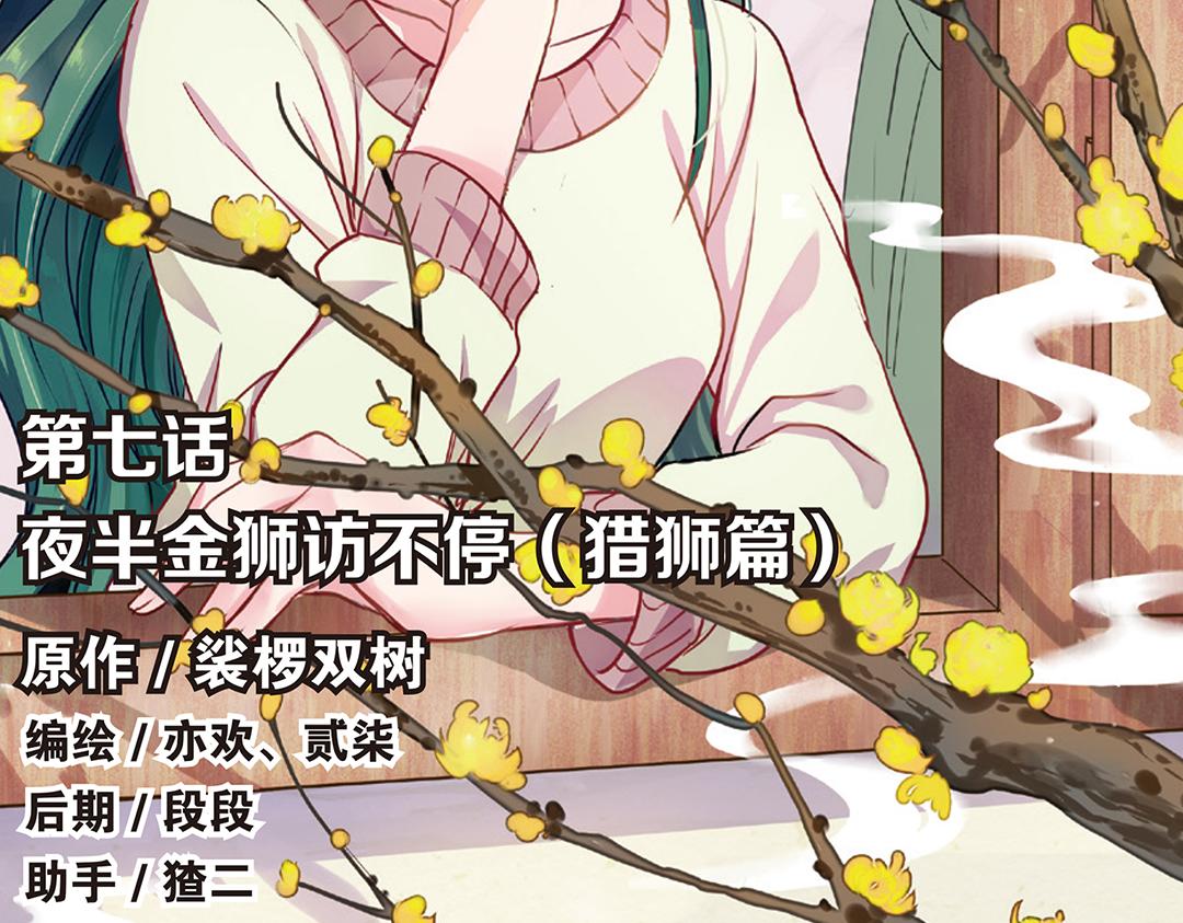 第7话（上） 夜半金狮访不停（猎狮篇）1