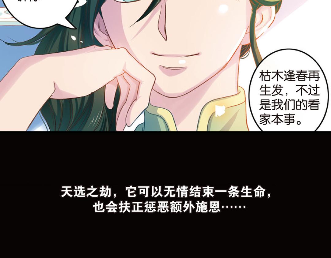 第6话（下） 枯木逢春再生发46