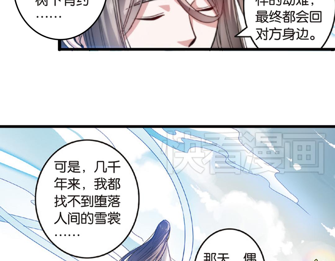 第3话（上） 子淼寻爱千年无悔35