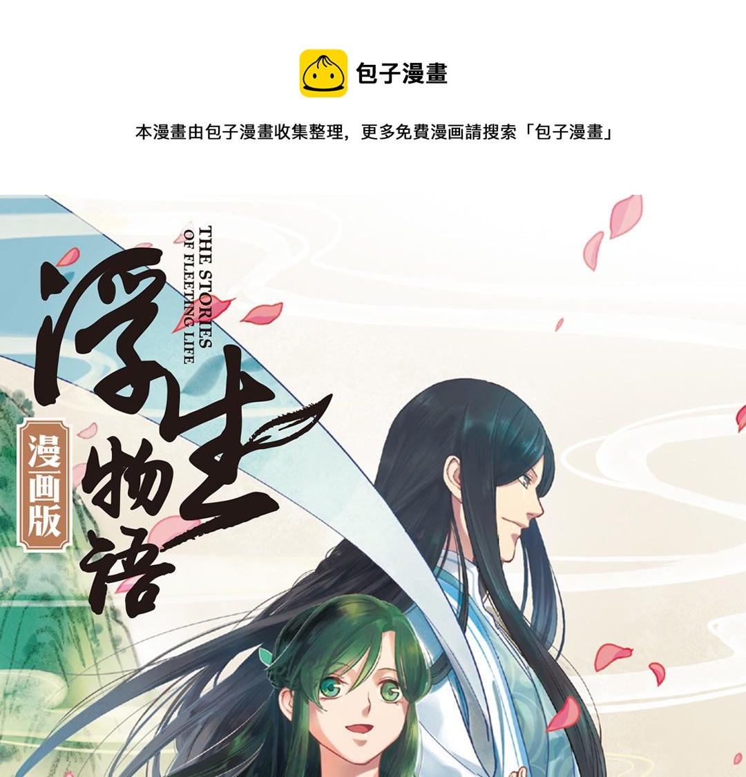 第1话（上） 得赠碧衣名裟椤0