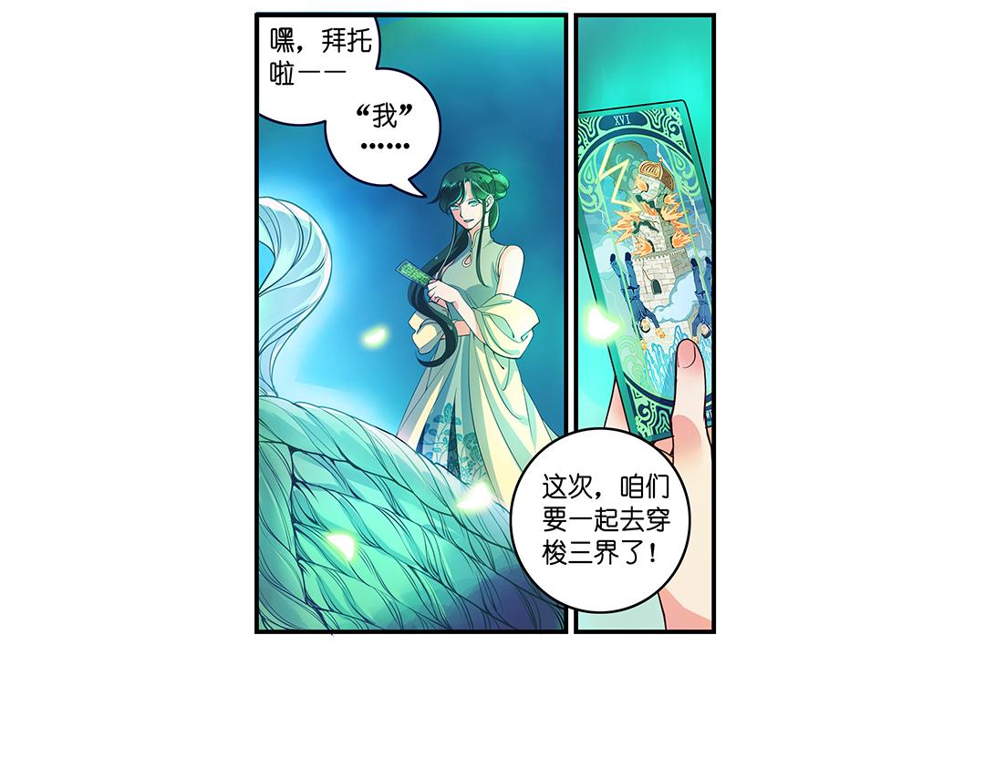 第21话（上） 塔罗凶境啸龙吟9