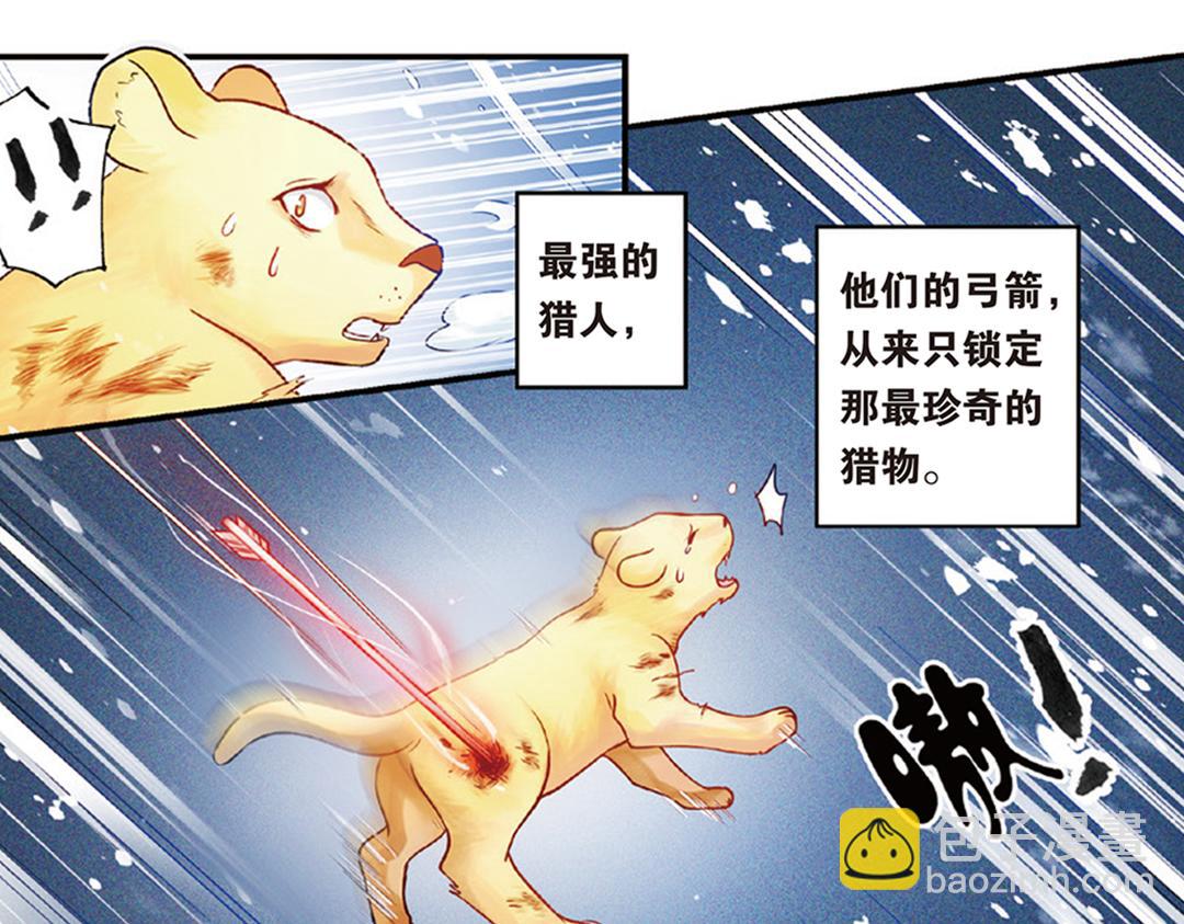 第7话（上） 夜半金狮访不停（猎狮篇）21