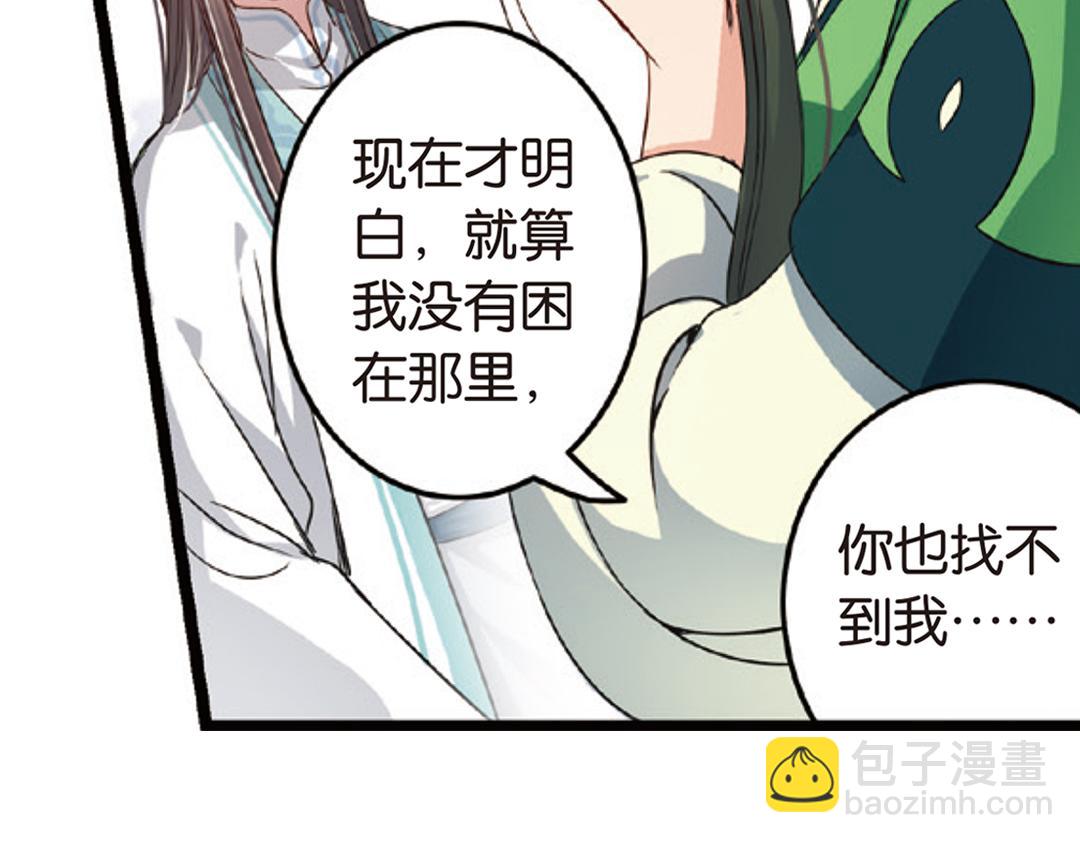 第3话（上） 子淼寻爱千年无悔46