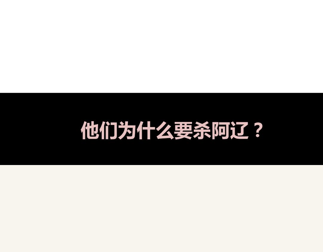 第4话（上）灵心无暇唤阿辽77