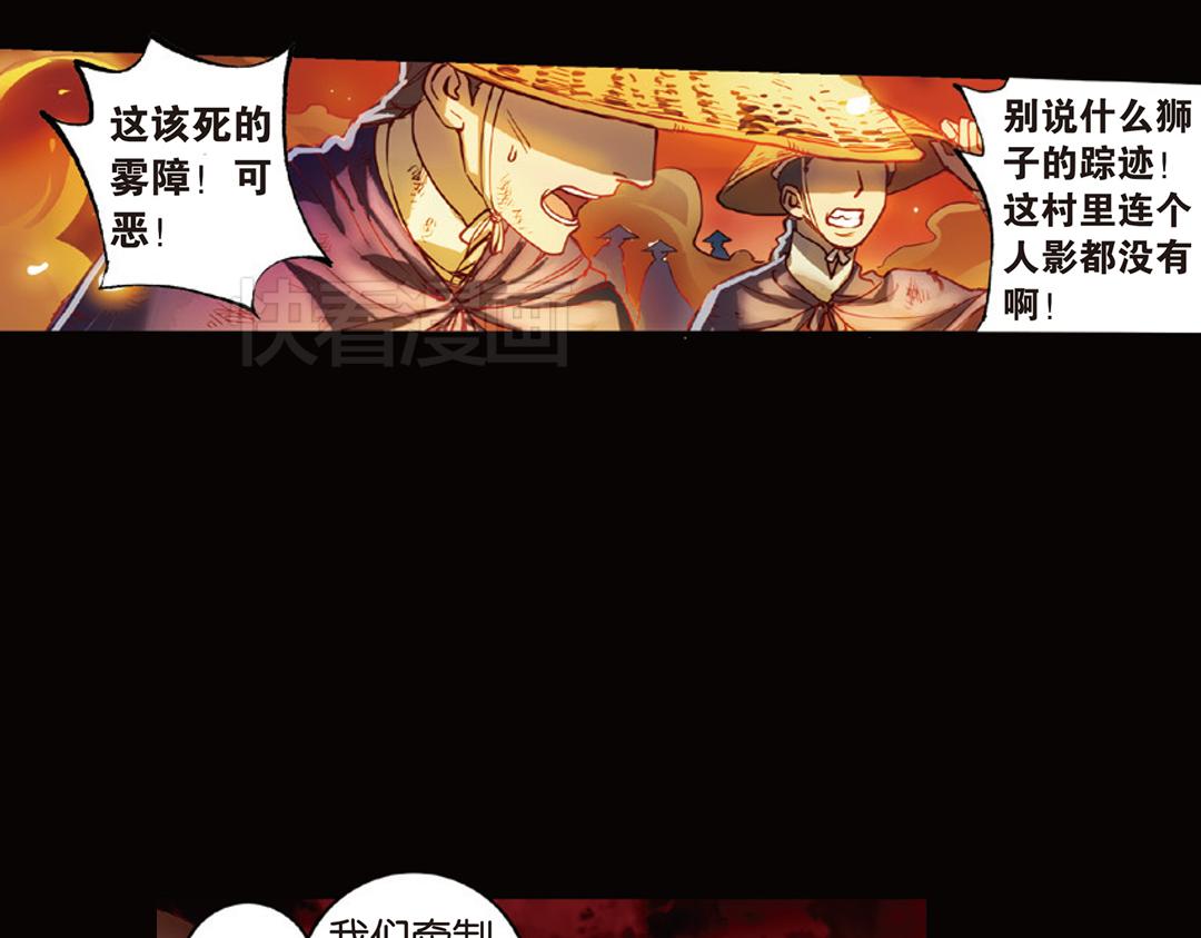 第9话（下） 金狮的诅咒2