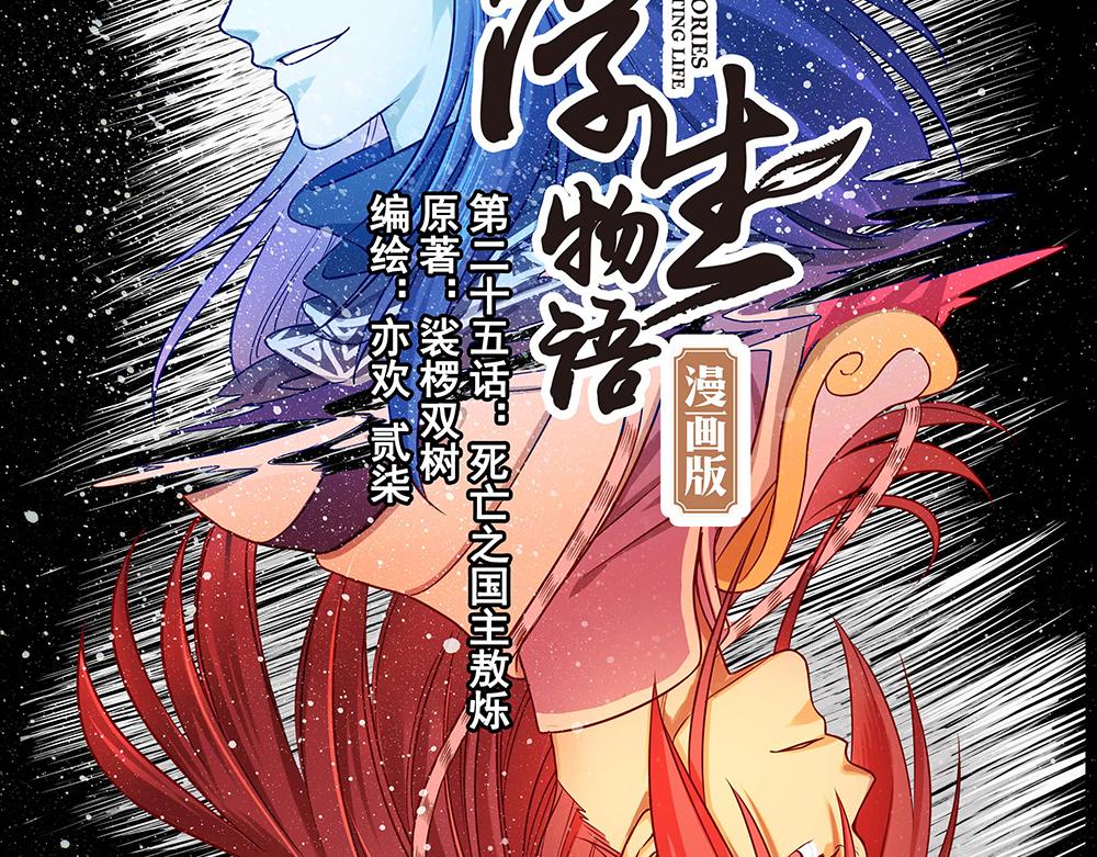第25话（上） 死亡之国主敖烁1