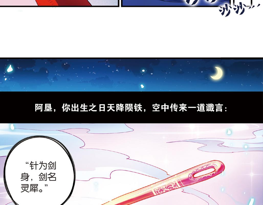 第16话（下） 天降姻缘意中人21