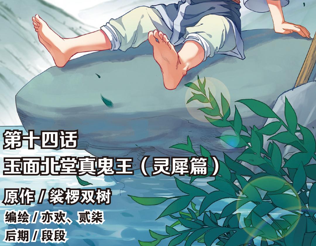 第14话（上）玉面北堂真鬼王1