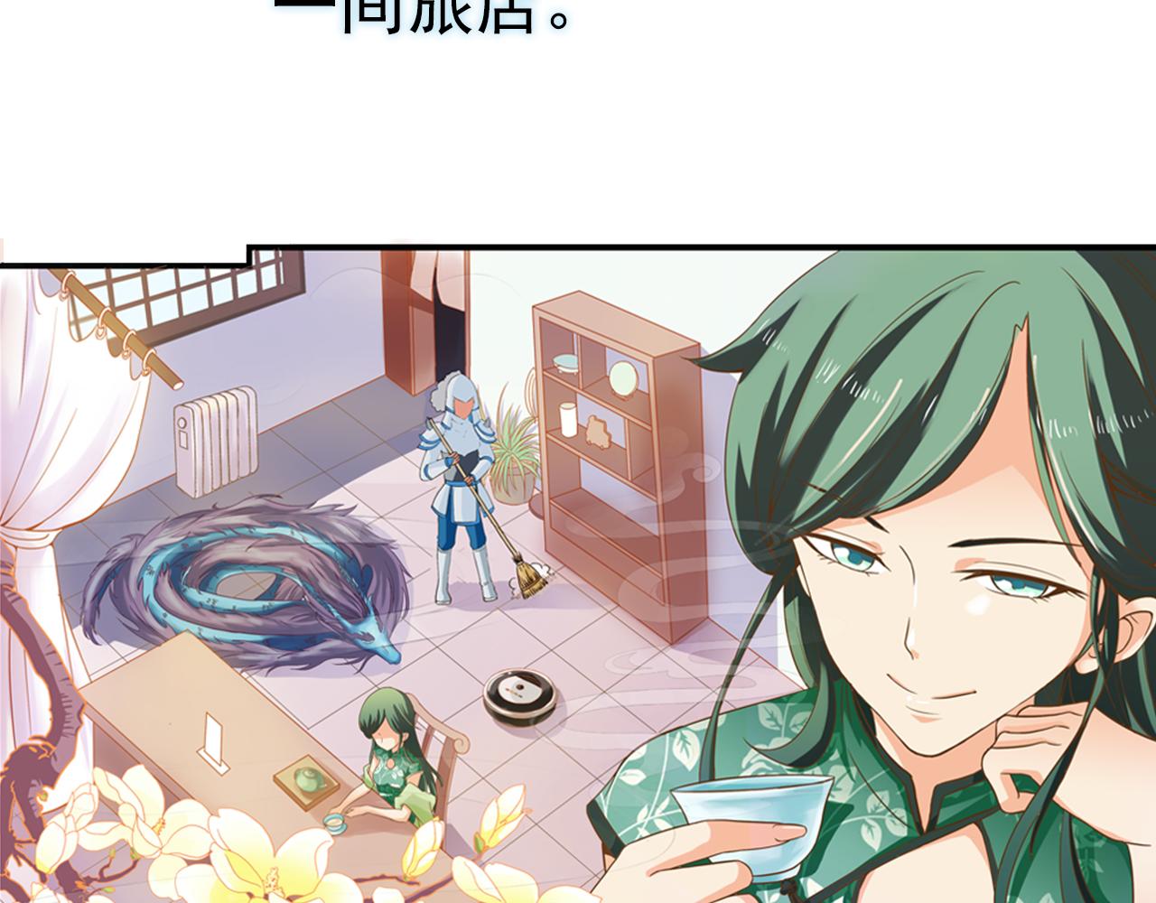 第27话  留步饮君茶10