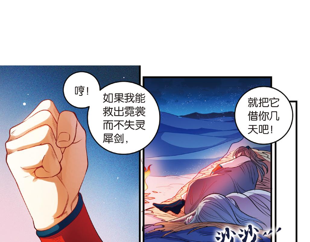 第16话（下） 天降姻缘意中人20
