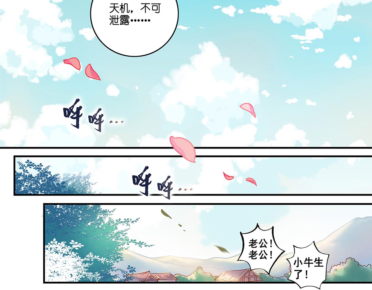 第19话（下） 千里姻缘一线牵16