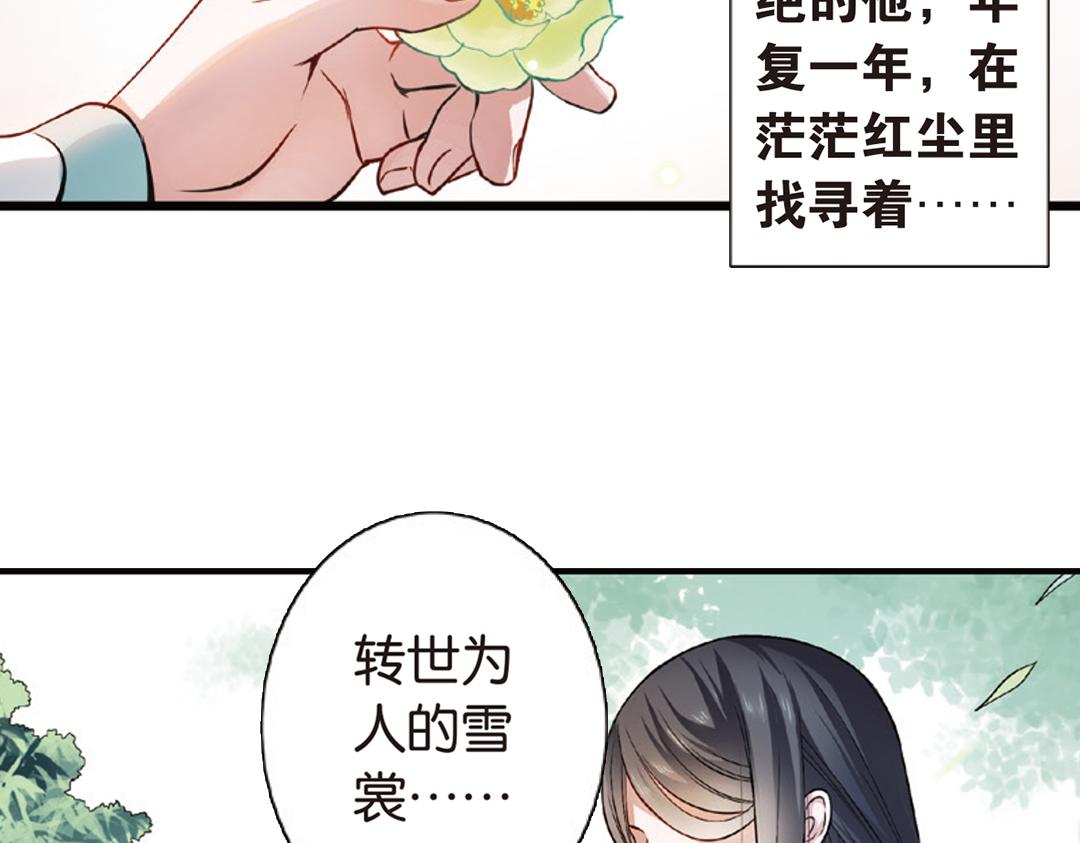 第3话（上） 子淼寻爱千年无悔13