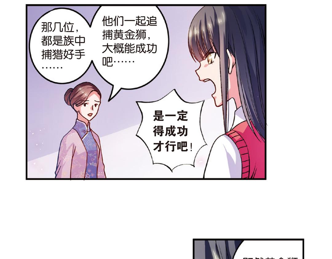 第7话（上） 夜半金狮访不停（猎狮篇）58