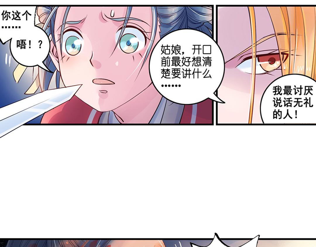 第18话（下） 扰人姻缘红娘针6