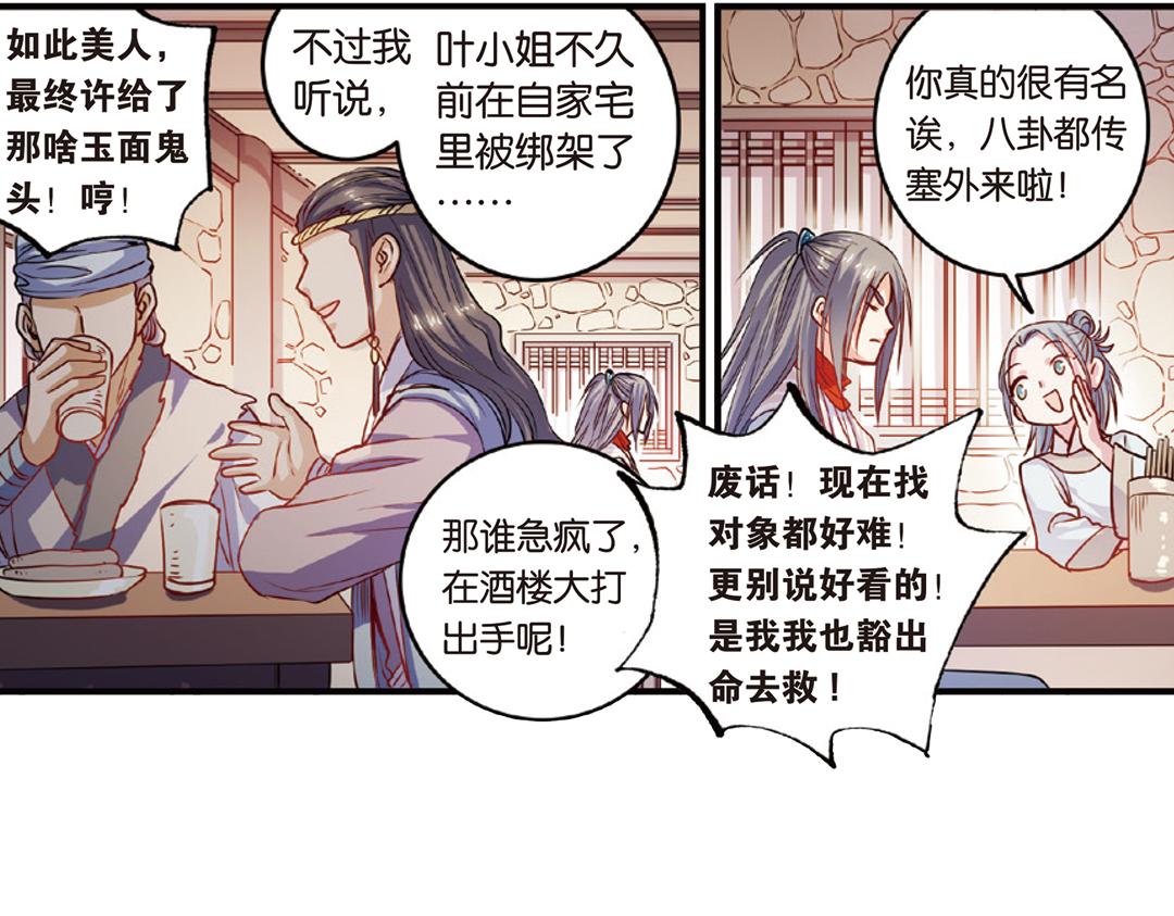 第14话（下）灵犀剑下现真容29