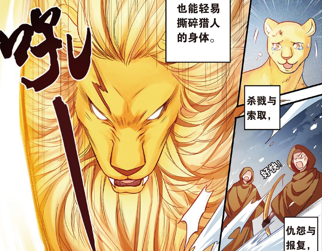 第7话（上） 夜半金狮访不停（猎狮篇）30