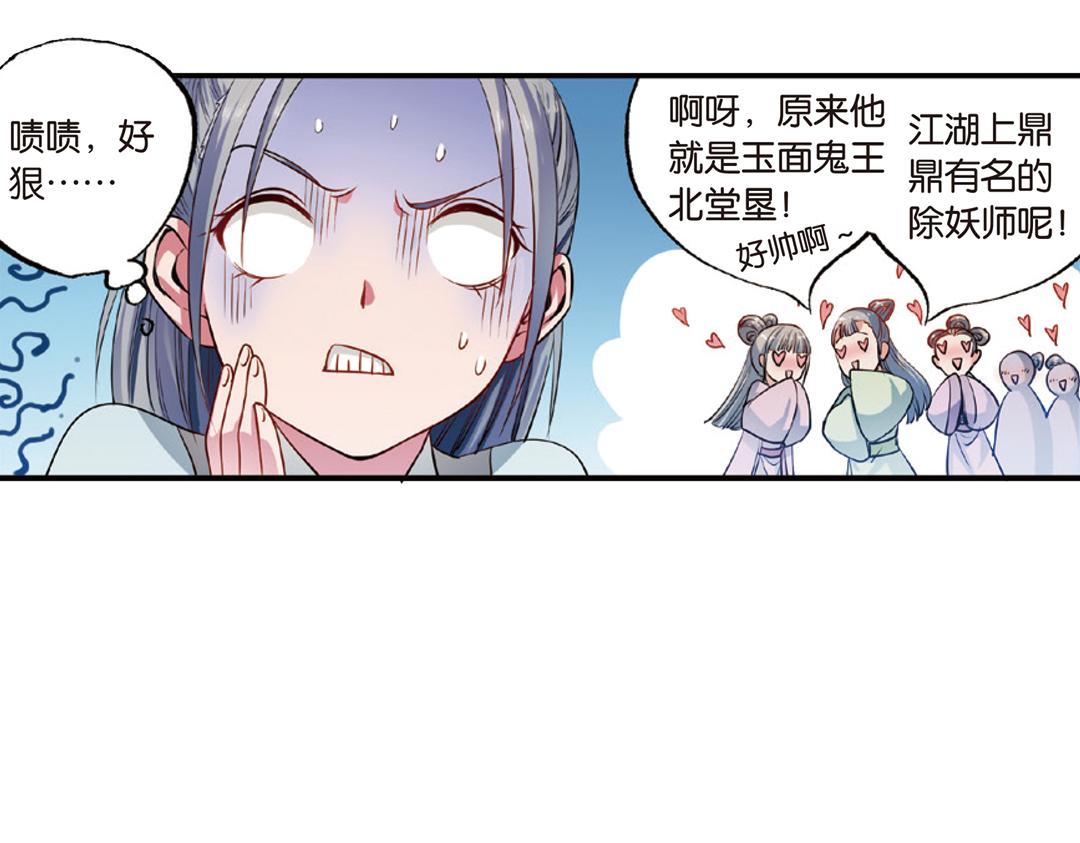 第14话（上）玉面北堂真鬼王20
