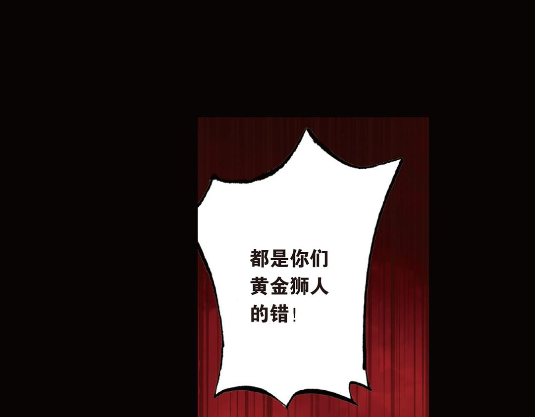 第9话（下） 金狮的诅咒31