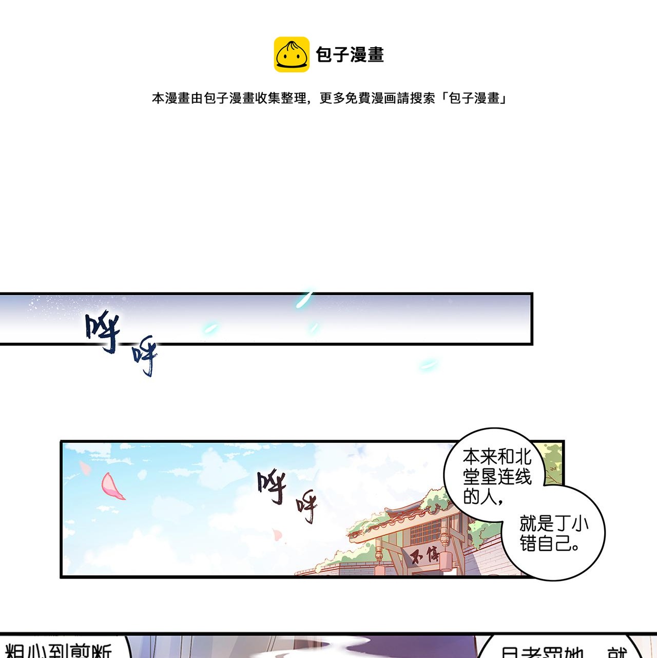 第19话（下） 千里姻缘一线牵6