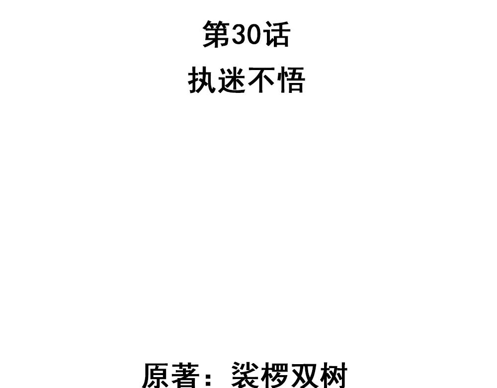 第30话 执迷不悟5