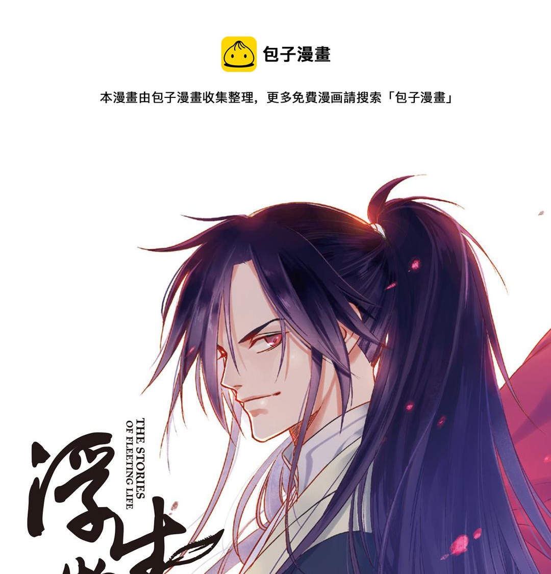 第2话（上） 狂放难羁号孽龙0