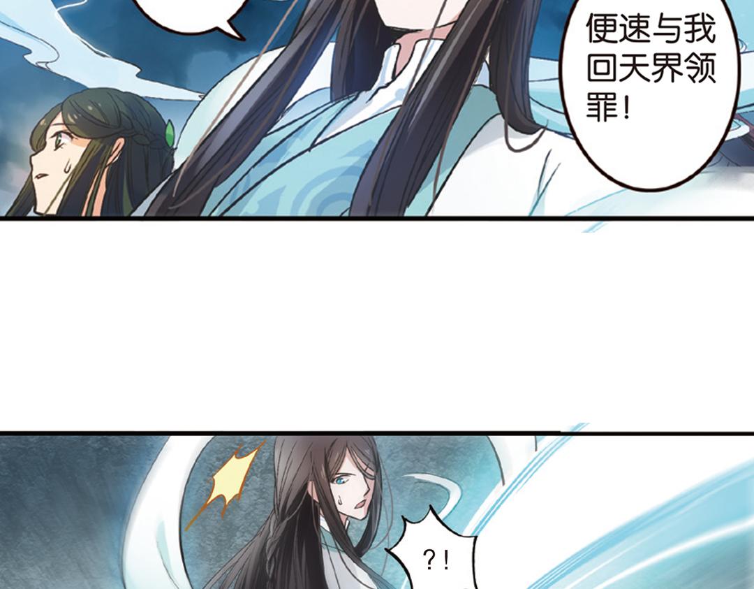 第1话（下） 树妖龙子断湖初遇51