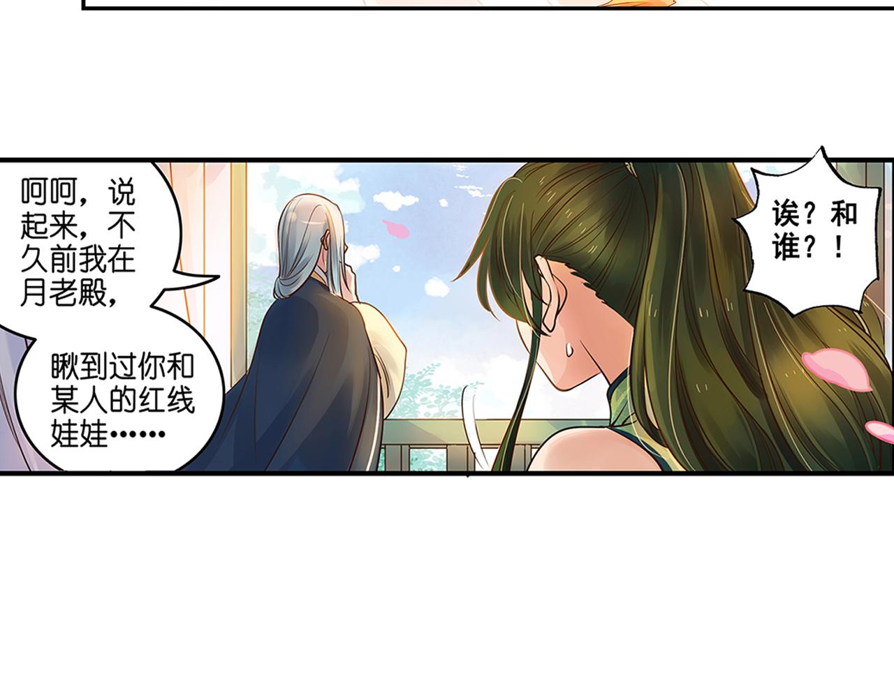 第19话（下） 千里姻缘一线牵14