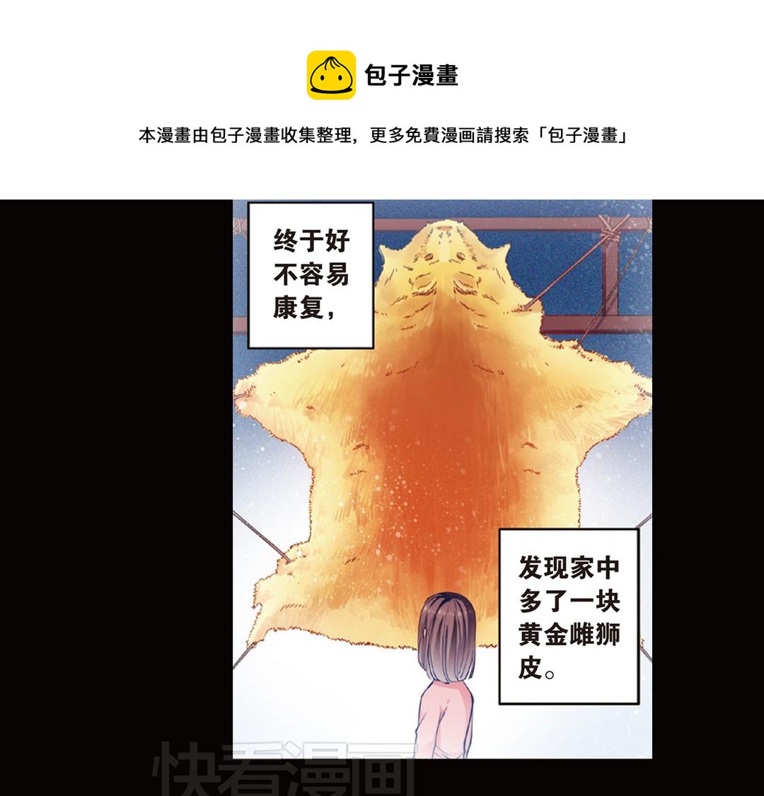 第9话（上） 人与金狮的恩怨12