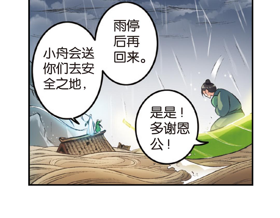 第1话（下） 树妖龙子断湖初遇14