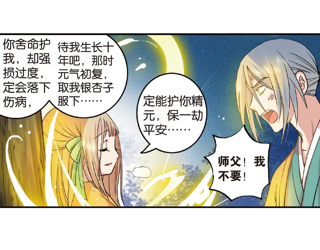 第6话（下） 枯木逢春再生发31